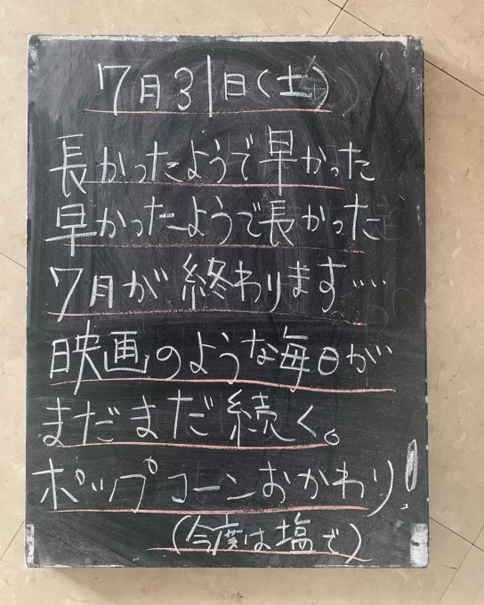 七月もありがとうございました🙏_f0152875_17572998.jpg
