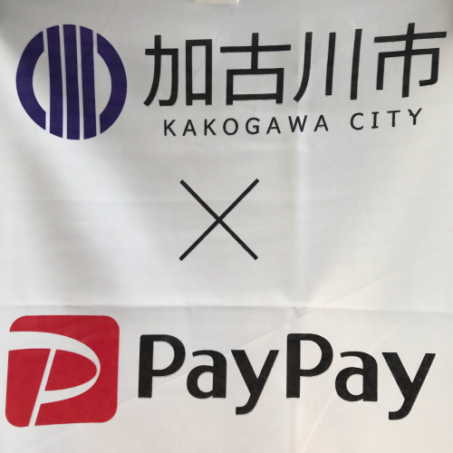 加古川市×PayPay_e0357389_11044601.jpg