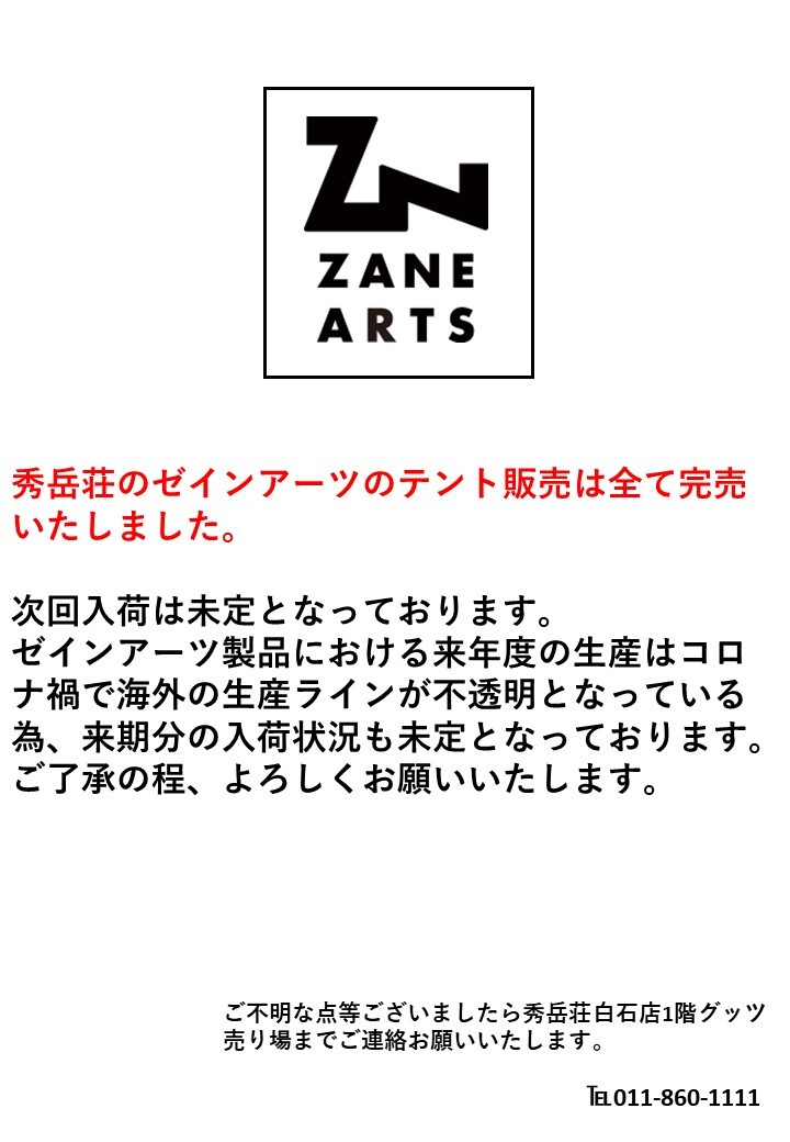 ゼインアーツ製品について_d0198793_19162849.jpg