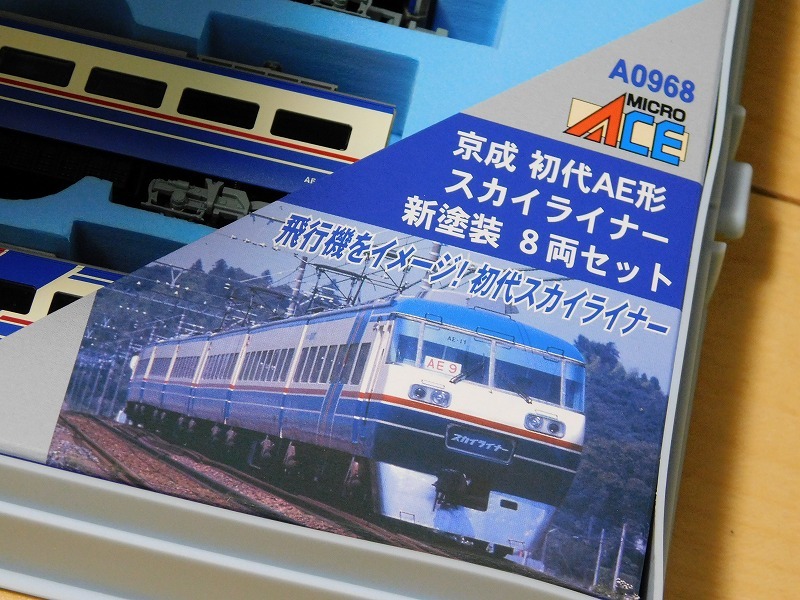 【超激得格安】A-0968 京成 初代AE形 スカイライナー 新塗装 鉄道模型