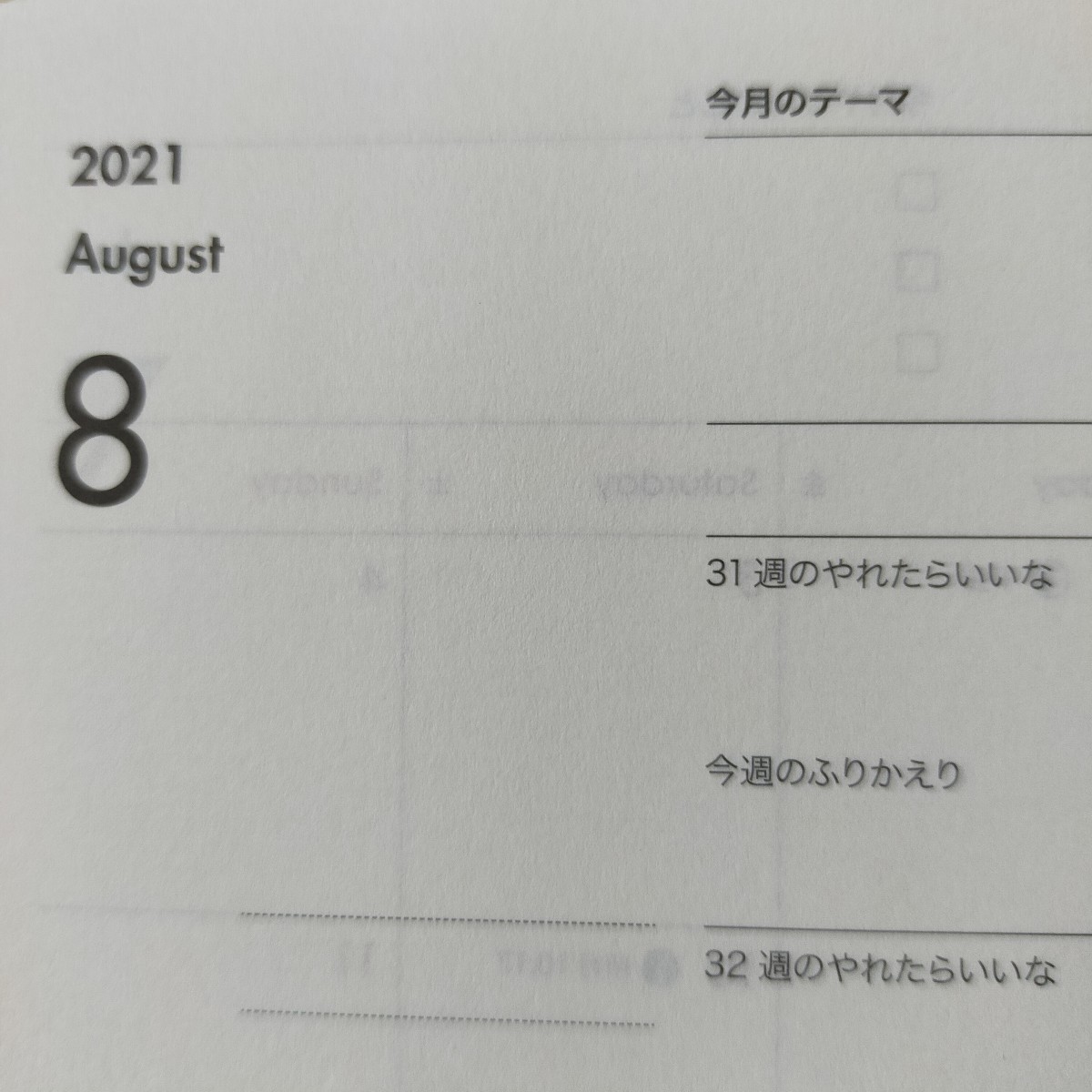 210801　新暦8月の「今月のテーマ」を書こう❗_f0164842_13255319.jpg