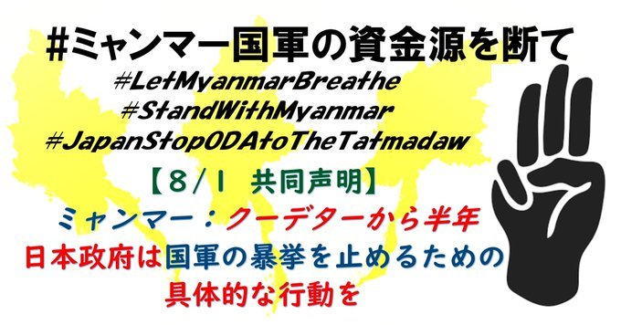 【軍事クーデターから半年】共同声明&官邸前で追悼と希望の集い_a0336146_21535553.jpg