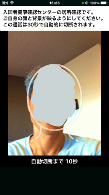 帰国者管理アプリとは?_d0012449_13193582.jpg