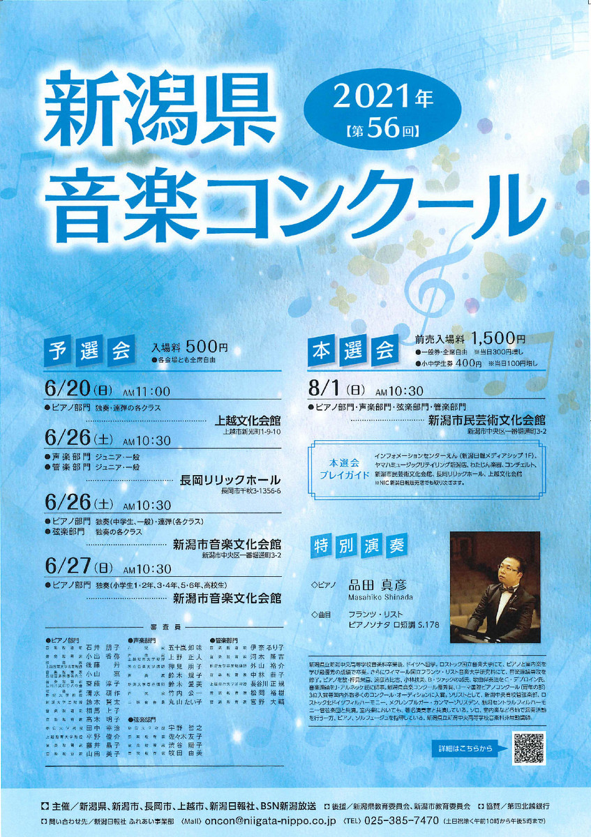 第５６回　新潟県音楽コンクール本選会　結果。_e0046190_21265945.jpg