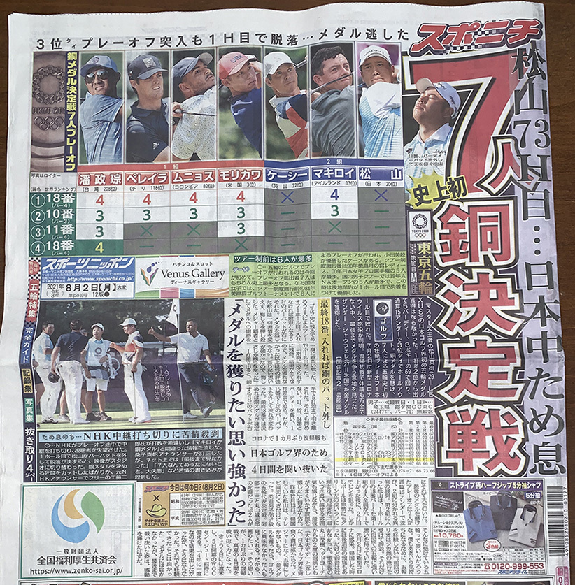 東京オリンピック男子ゴルフ 松山英樹選手 プレーオフの末にメダル逃す 坂の上のサインボード 東京オリンピック男子ゴルフ 松山英樹選手 プレーオフの末にメダル逃す 坂の上のサインボード