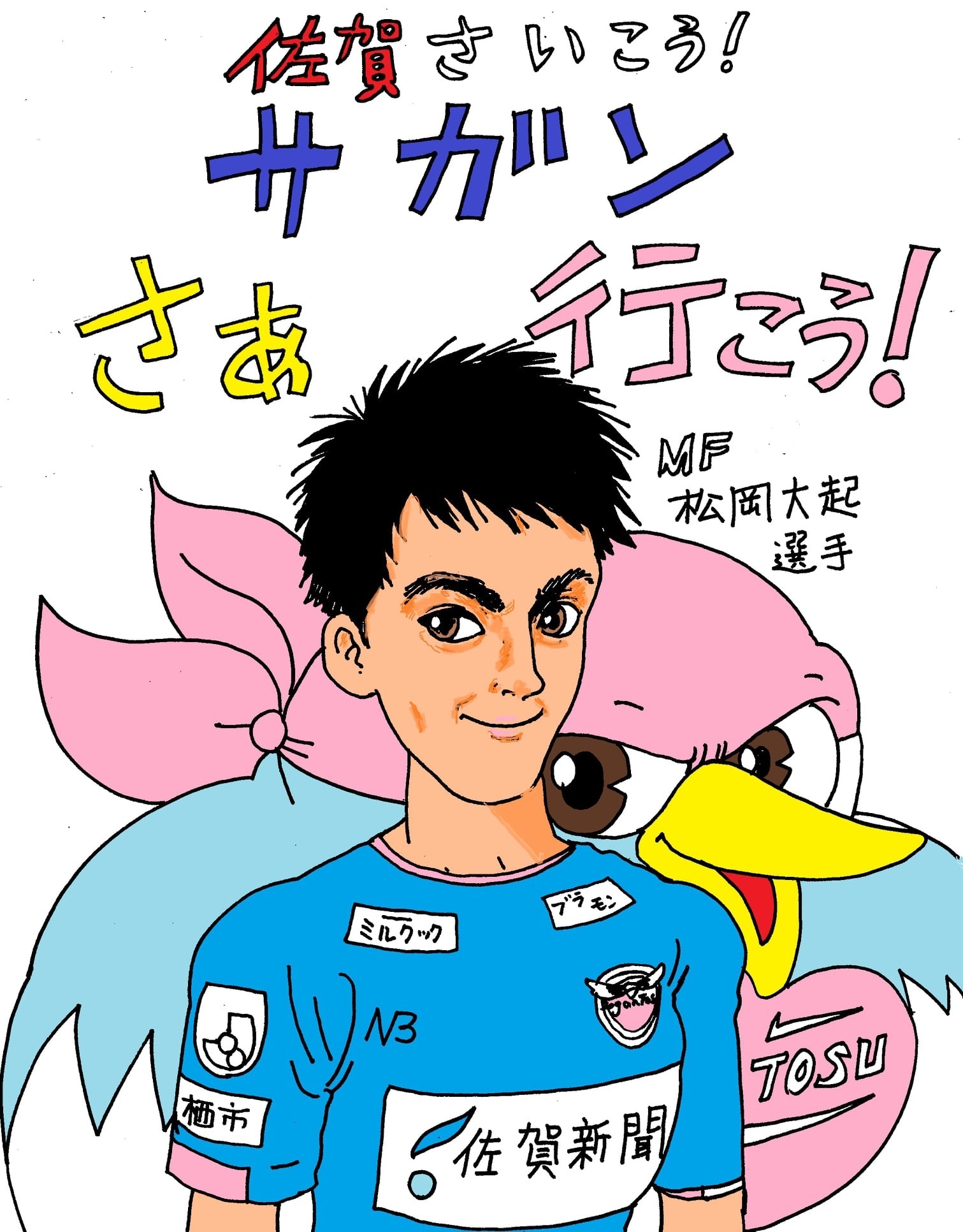 サガン鳥栖 貧しかったが燃えていた サガン鳥栖 貧しかったが燃えていた