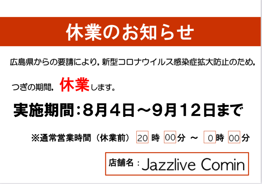 広島　Jazzlive Comin 本日7月3日から9月12日まで営業自粛休業します_b0115606_08585485.png
