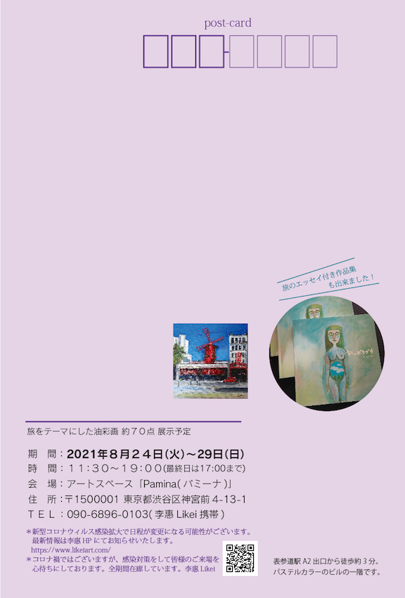 2021年8月 個展のお知らせ_c0114110_12184603.jpg