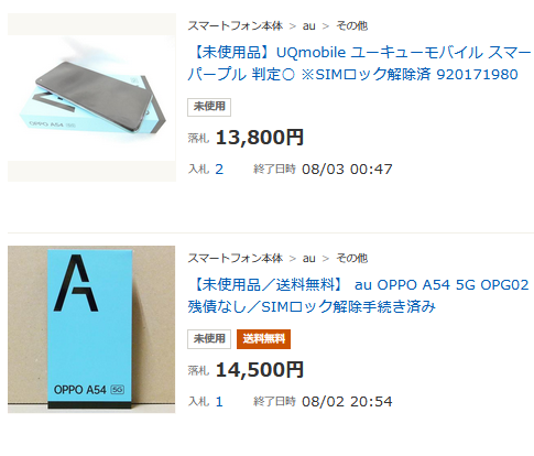 激安5Gスマホ白ロム OPPO A54(OPG02) 相場は1万円台前半に : 白ロム 
