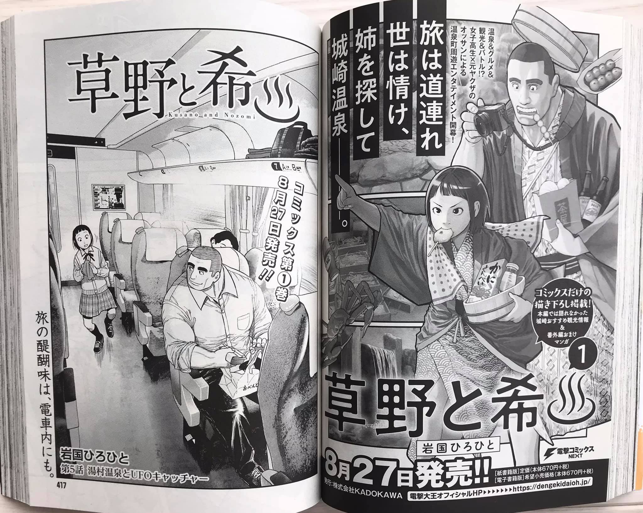 漫画 電撃大王 9月号 草野と希 で湯村温泉が 朝野家スタッフのblog 漫画 電撃大王 9月号 草野と希 で湯村温泉が 朝野家スタッフのblog