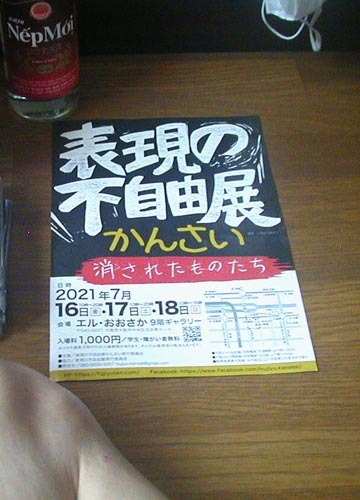 ●『表現の不自由展 かんさい』その2_d0053294_15504966.jpg