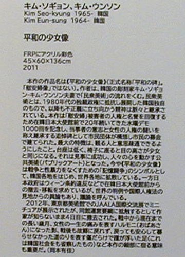 ●『表現の不自由展 かんさい』その2_d0053294_15522351.jpg