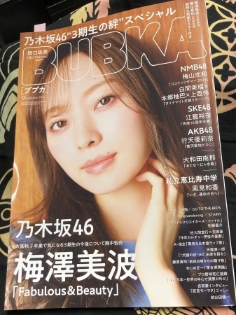 BUBKA 2021.9月号【掲載誌のお知らせ】_f0170915_09443226.jpeg