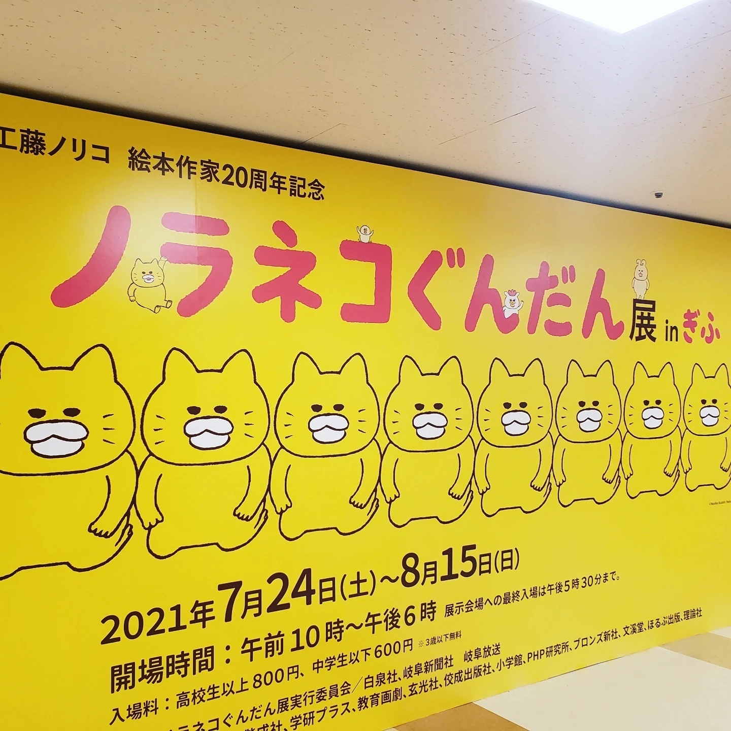 ノラネコぐんだん パンこうじょう 複製原画 版画 ノラネコぐんだん展