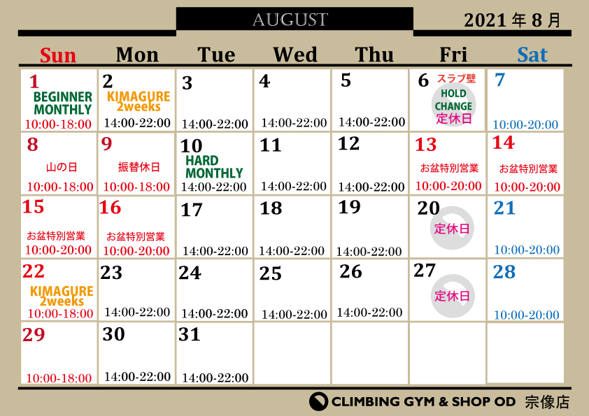 8月カレンダー&BEGINNER MONTHLY更新_a0330060_20171733.jpg