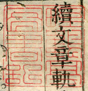 蔵書印 : daily-sumus2