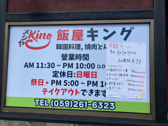飯屋キング_e0292546_07191055.jpg