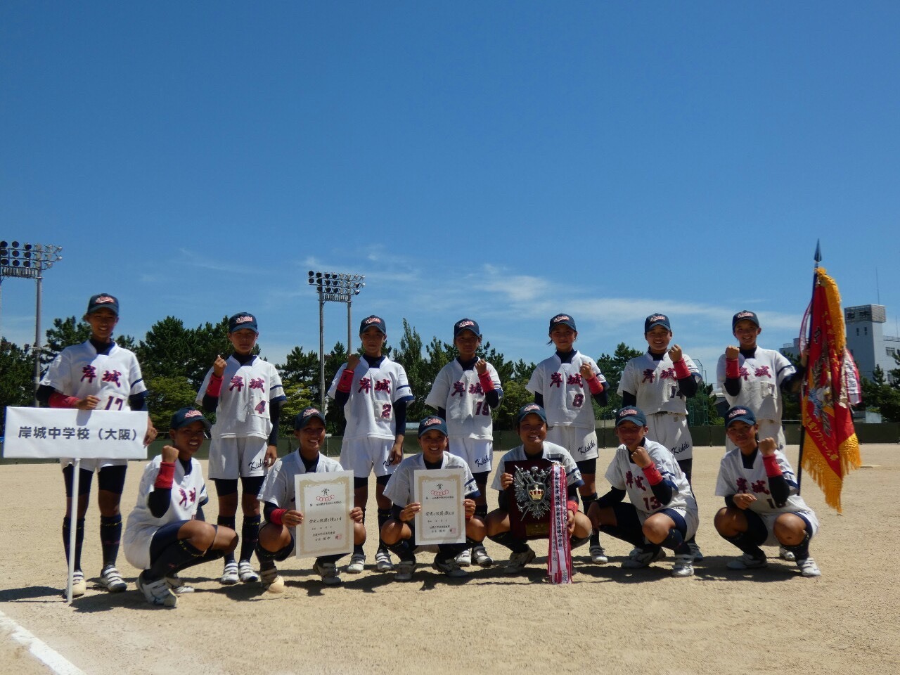 21 近畿大会優勝 岸城中学 Tax Accountant Office ソフトボールブログ 21 近畿大会優勝 岸城中学 Tax Accountant Office ソフトボールブログ