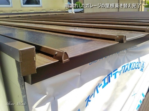 新しい仕様の瓦棒屋根_c0108065_19141354.jpg
