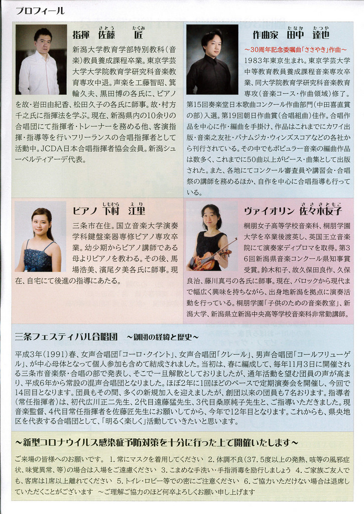 新潟在住プロの合唱指導者&指揮者。佐藤匠さん!_e0046190_18130520.jpg