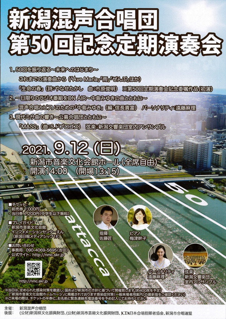 新潟在住プロの合唱指導者&指揮者。佐藤匠さん!_e0046190_18132836.jpg