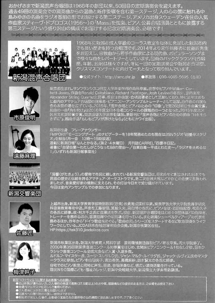 新潟在住プロの合唱指導者&指揮者。佐藤匠さん!_e0046190_18133758.jpg