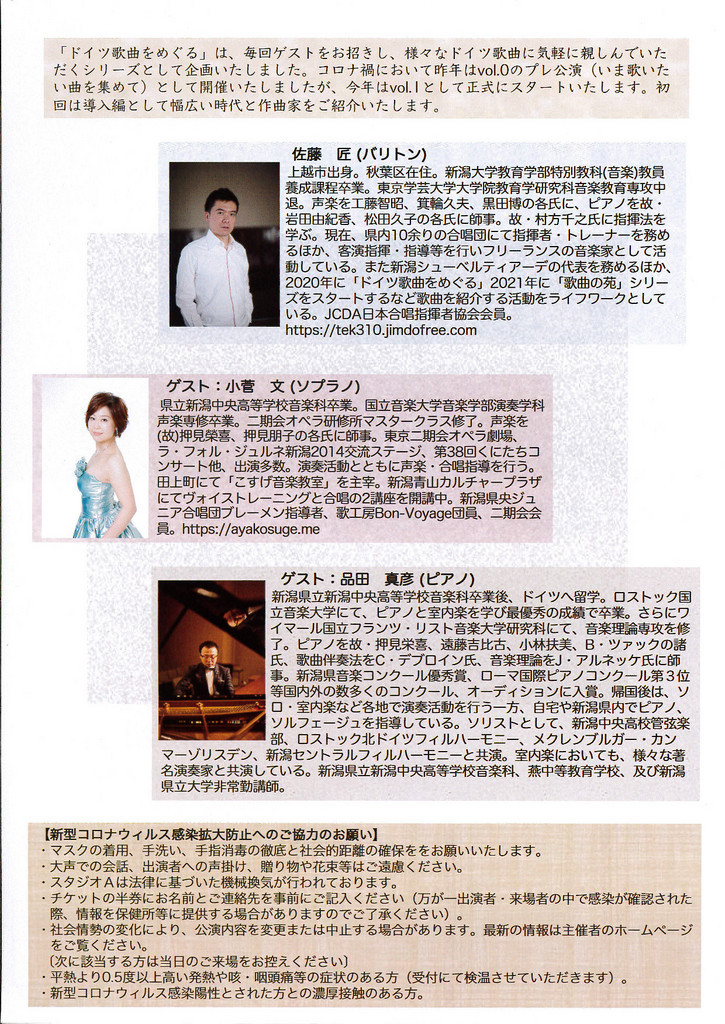 新潟在住プロの合唱指導者&指揮者。佐藤匠さん!_e0046190_18140261.jpg