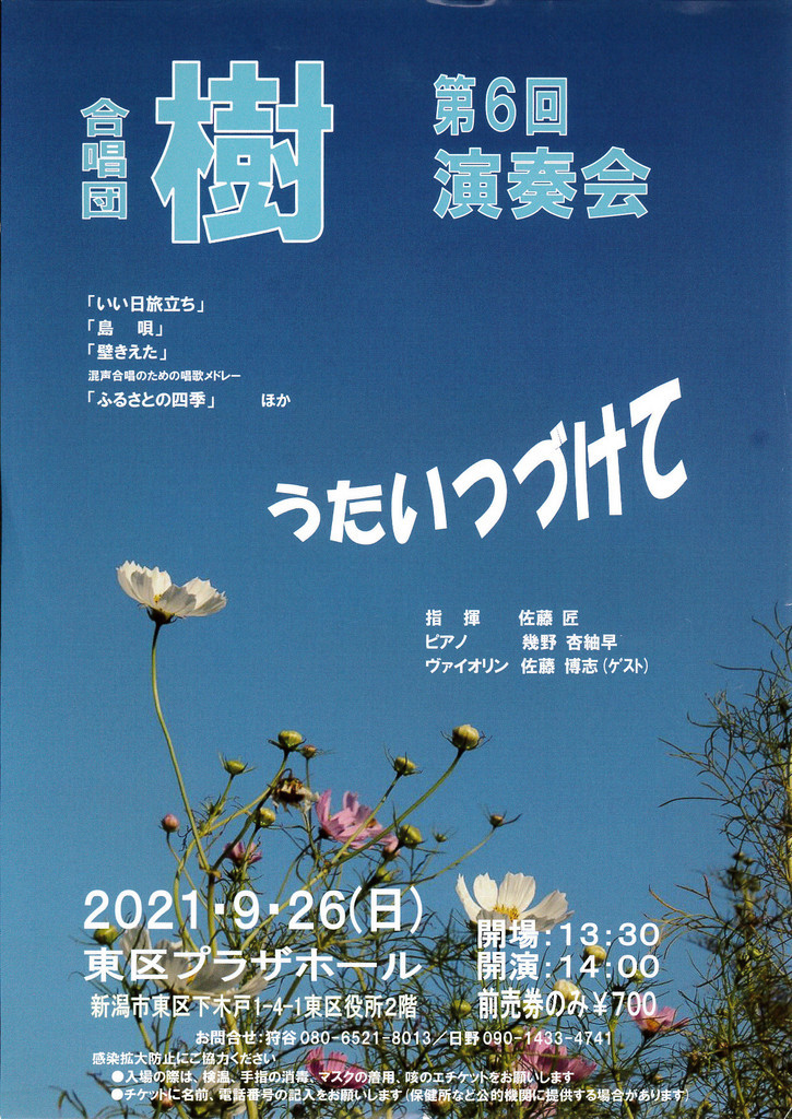 新潟在住プロの合唱指導者&指揮者。佐藤匠さん!_e0046190_18142996.jpg
