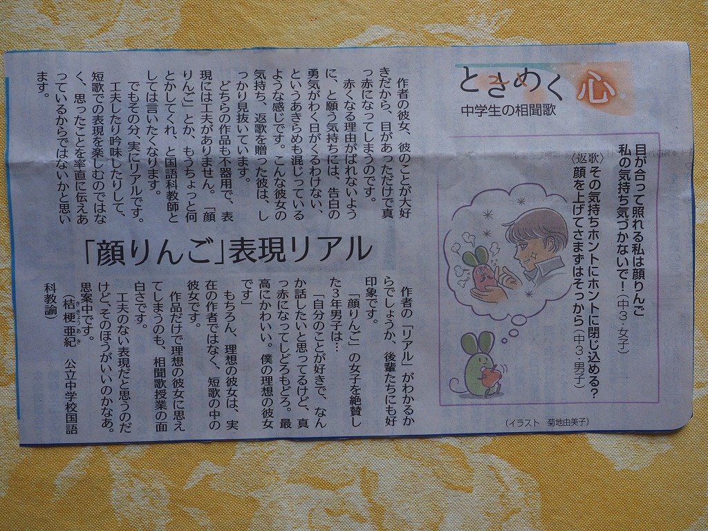 ときめく心 中学生の相聞歌 デジカメ持って野に山に ときめく心 中学生の相聞歌 デジカメ持って野に山に