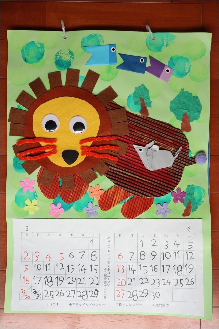 2021年1月〜8月 小羊チャイルドセンター手作りカレンダー