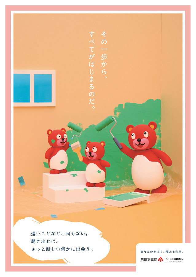 東日本銀行ポスター 「あなたのそばで、夢みる未来。」vol.8 行動する編_d0125457_12591684.jpg