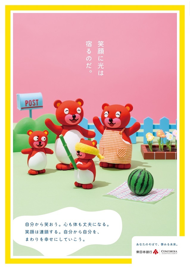 東日本銀行ポスター 「あなたのそばで、夢みる未来。」vol.9 笑う編_d0125457_13060527.jpg