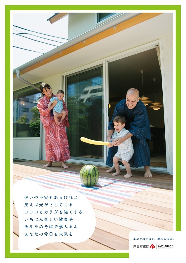 東日本銀行ポスター 「あなたのそばで、夢みる未来。」vol.９ 笑う編_d0125457_13061033.jpg