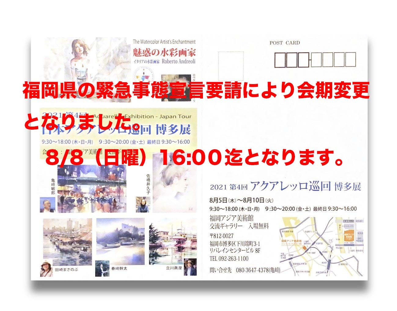 福岡アジア美術館　　緊急事態宣言要請により日程変更_f0176370_12343151.jpg