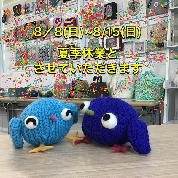 夏季休業のお知らせ_c0357605_13390195.jpg