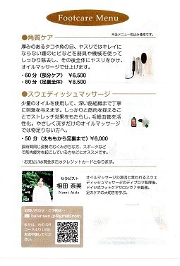 フットケアサロン【BALANSEN】がオープンしました_e0263559_12405352.jpg