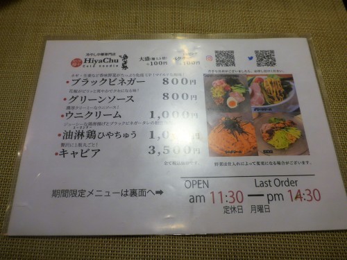 吉祥寺「HiyaChu」へ行く。_f0232060_22572973.jpg
