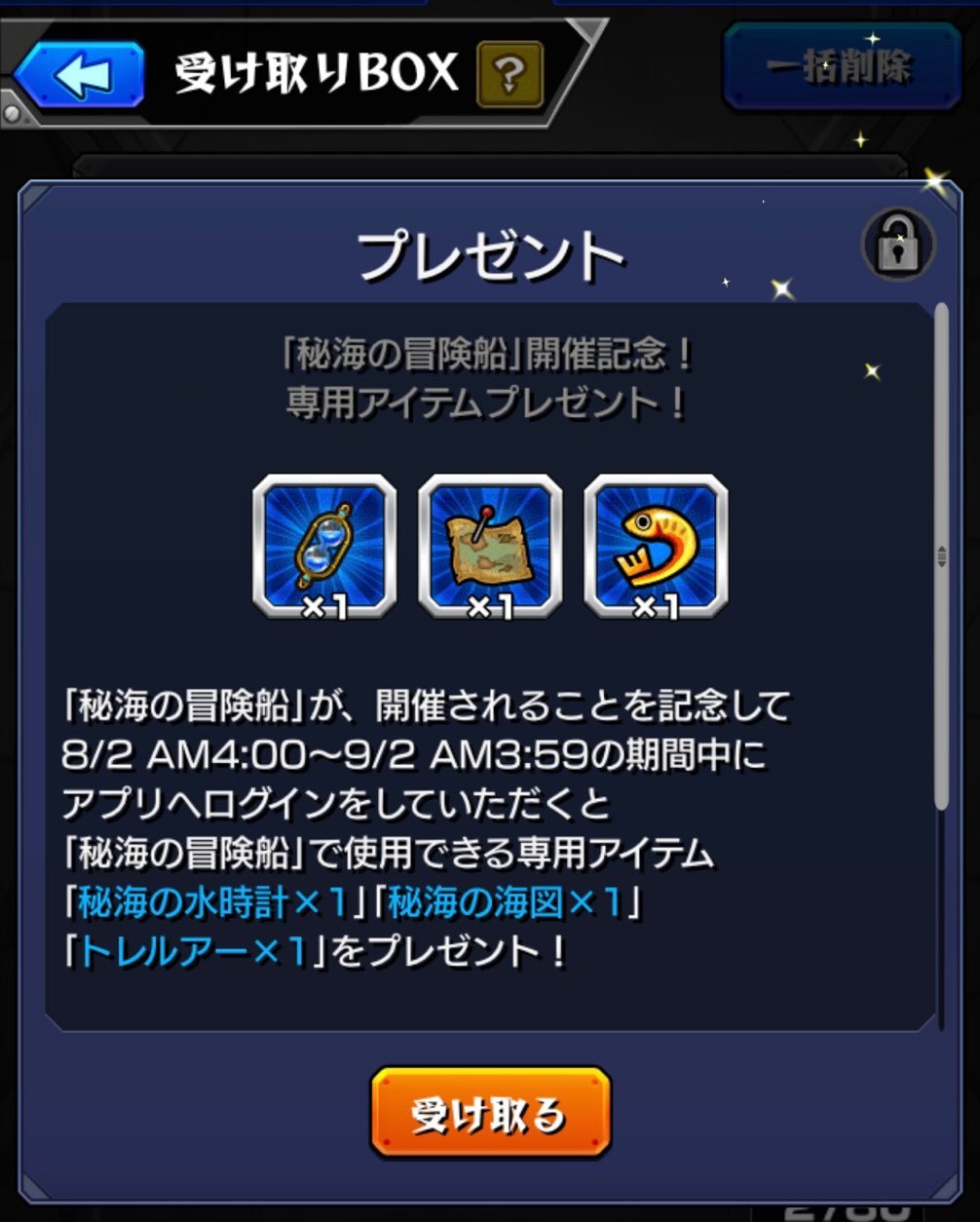 モンスト Dr Stoneコラボと共に開催 秘海の冒険船第2弾をやり込んでいく ゲームに漫画 時々看護師