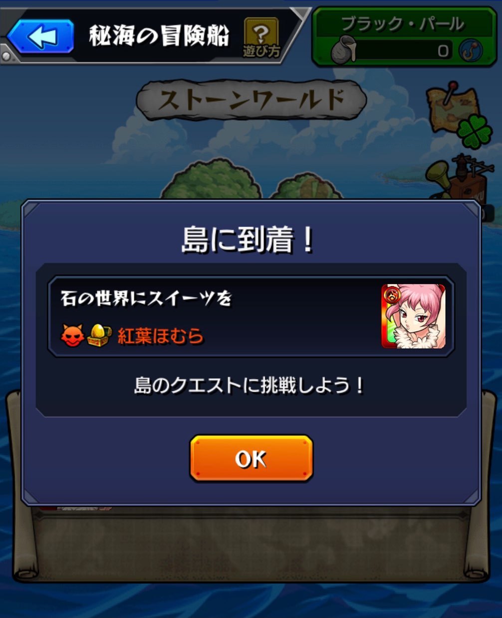 モンスト】Dr.STONEコラボと共に開催！秘海の冒険船第2弾をやり込んでいく！ : ゲームに漫画、時々看護師