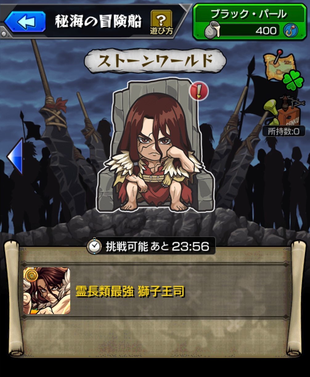 モンスト Dr Stoneコラボと共に開催 秘海の冒険船第2弾をやり込んでいく ゲームに漫画 時々看護師