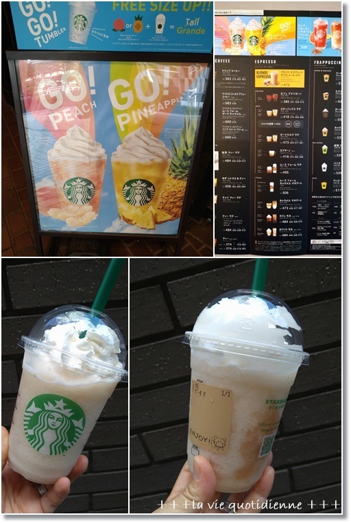 【スタバ新作】GOピーチとGOパイナップルの飲み比べと無料でサイズアップ&姫トイレで!_a0348473_06191711.jpg