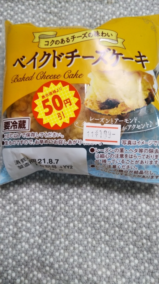 山崎製パン ベイクドチーズケーキ C b ケーキバイキング ベーグルな日々 山崎製パン ベイクドチーズケーキ C b ケーキバイキング ベーグルな日々