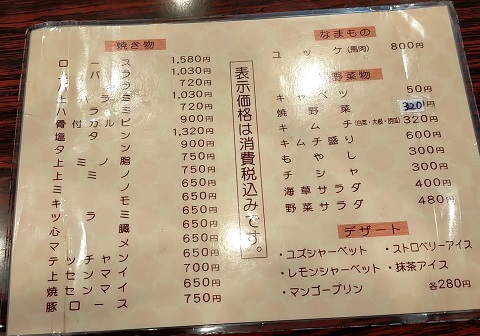天王寺 焼肉 平和 カウンターで極上焼肉に大満足 よっしゃ食べるで 遊ぶで