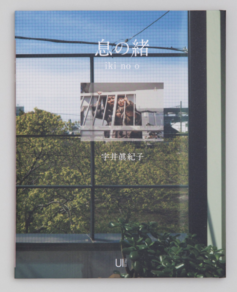 宇井眞紀子氏 写真集「息の緒」_b0187229_09025496.png