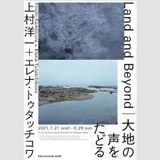 エレナ・トゥタッチコワさん 展覧会「Land and Beyond|大地の声をたどる」_b0187229_09073553.jpg