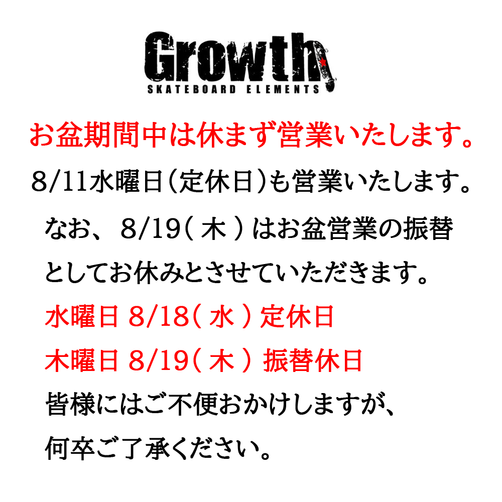 お盆期間中は休まず営業いたします。_a0071239_20560657.png