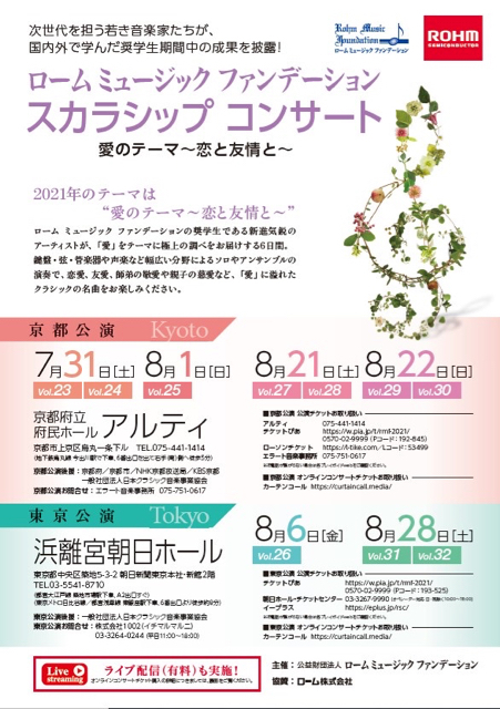 2021/8/21 京都府立府民ホール アルティ_d0318855_11195029.jpg