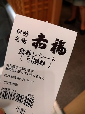 名古屋 伊勢名物 赤福の赤福氷_f0112873_16483385.jpg