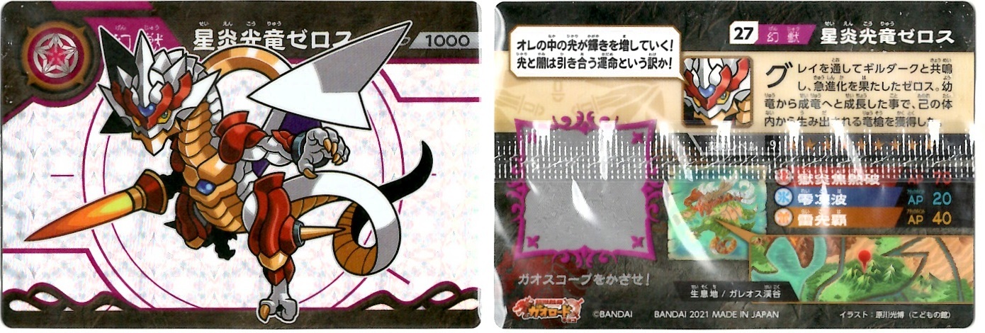 超獣戯牙ガオロードチョコ 第2弾｜発売日：2021年8月9日