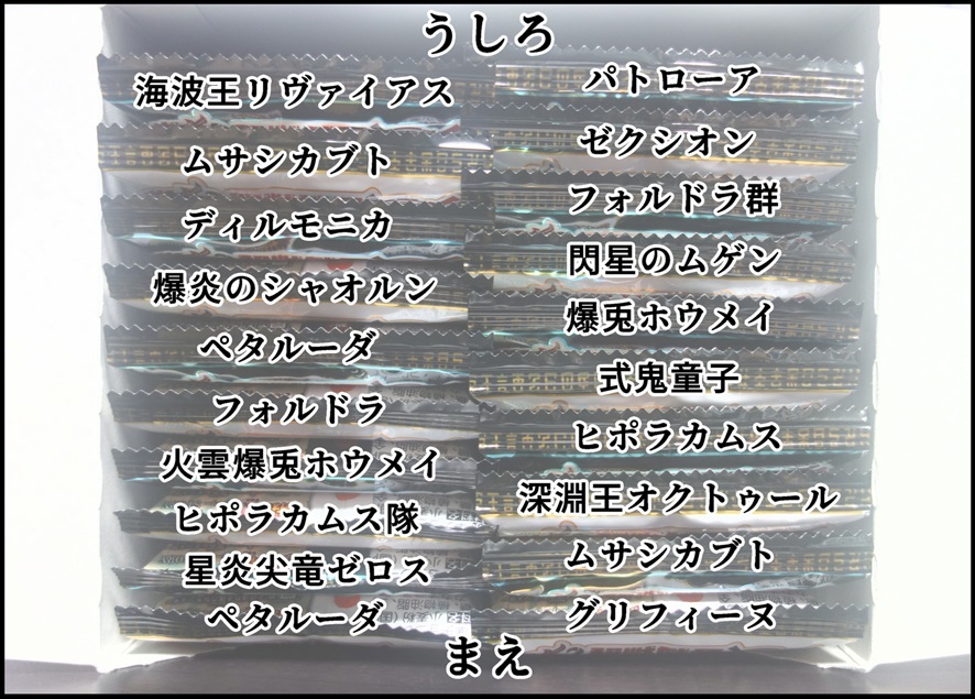 開封レビュー】超獣戯牙ガオロードチョコ 第2弾(11個目～20個目